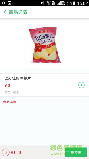 N号仓(社区o2o购物) v2.0 安卓版2