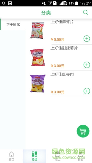 N号仓(社区o2o购物) v2.0 安卓版3