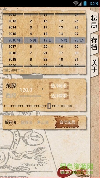 奇門遁甲排盘软件手机版 v0.57 安卓版0