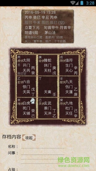 奇門遁甲排盘软件手机版 v0.57 安卓版1