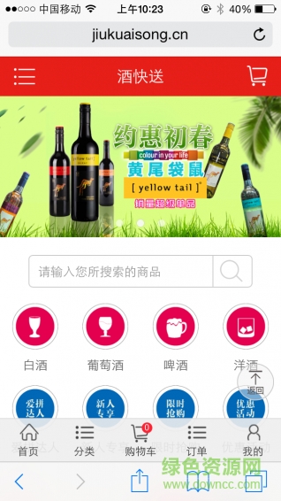 9快送 v0.30 安卓版1