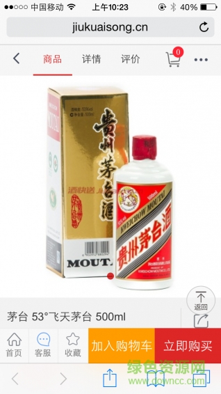 9快送 v0.30 安卓版2