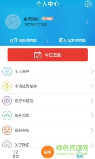 全民互帮 v1.3.2 安卓版2