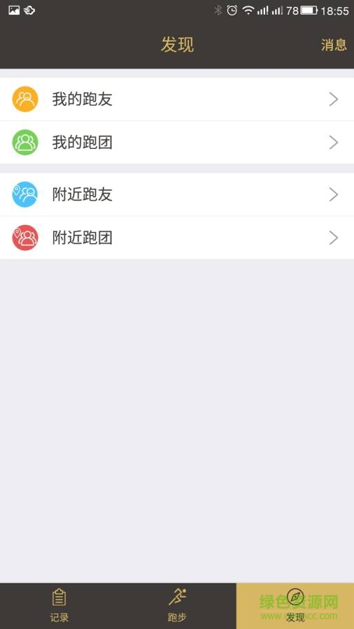 金史密斯跑步软件 v1.7.4 安卓版1