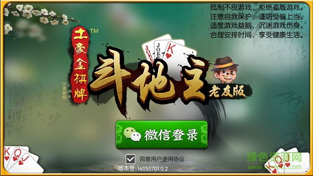 土豪金斗地主 v1.0 安卓老友版0