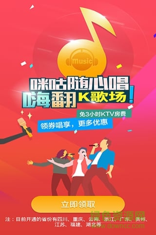 咪咕随心唱 v1.0 安卓版1