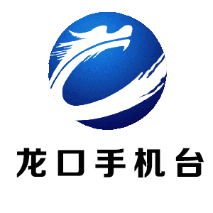 龙口手机台