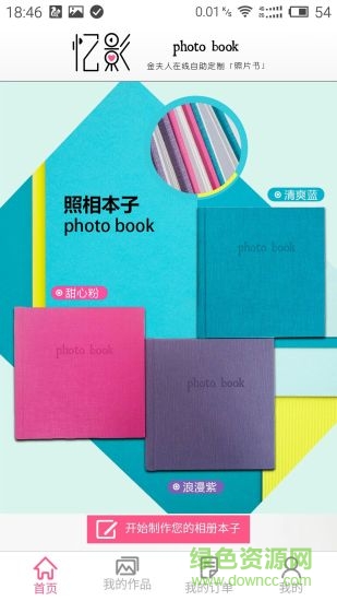 忆影(手机相册) v1.6 安卓版2