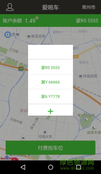 爱啪车(智能停车) v1.0 安卓版1