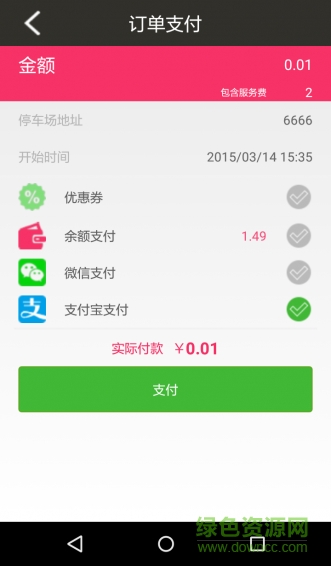 爱啪车(智能停车) v1.0 安卓版2