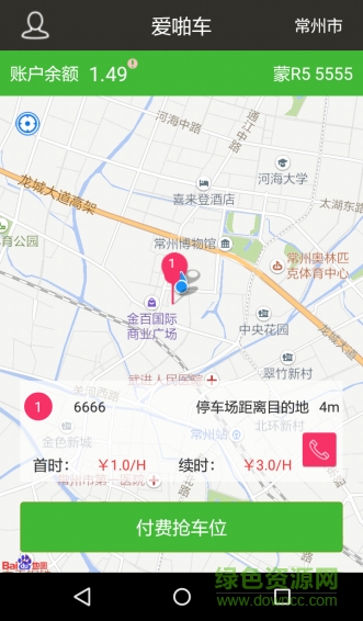 爱啪车(智能停车) v1.0 安卓版3