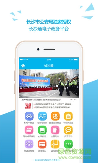 长沙交警 v1.0 安卓版3