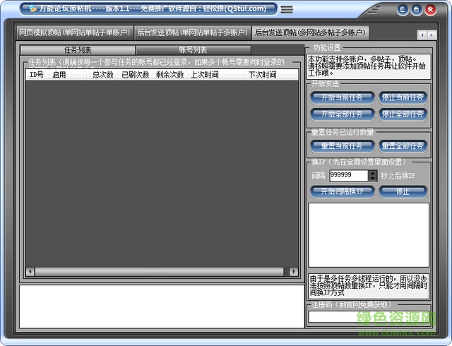 万能论坛顶贴机 v1.1 绿色版0