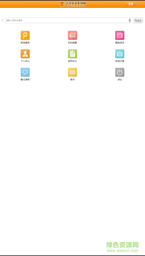 嘉兴人事人才网 v1.3 安卓版0
