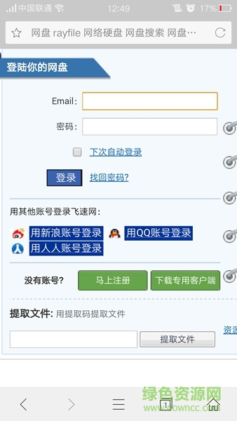 rayfile iphone版(云盘工具) v1.0 苹果免费版0
