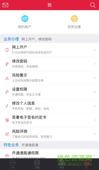 中信证券信e投app ios版 v4.03.021 iphone版3