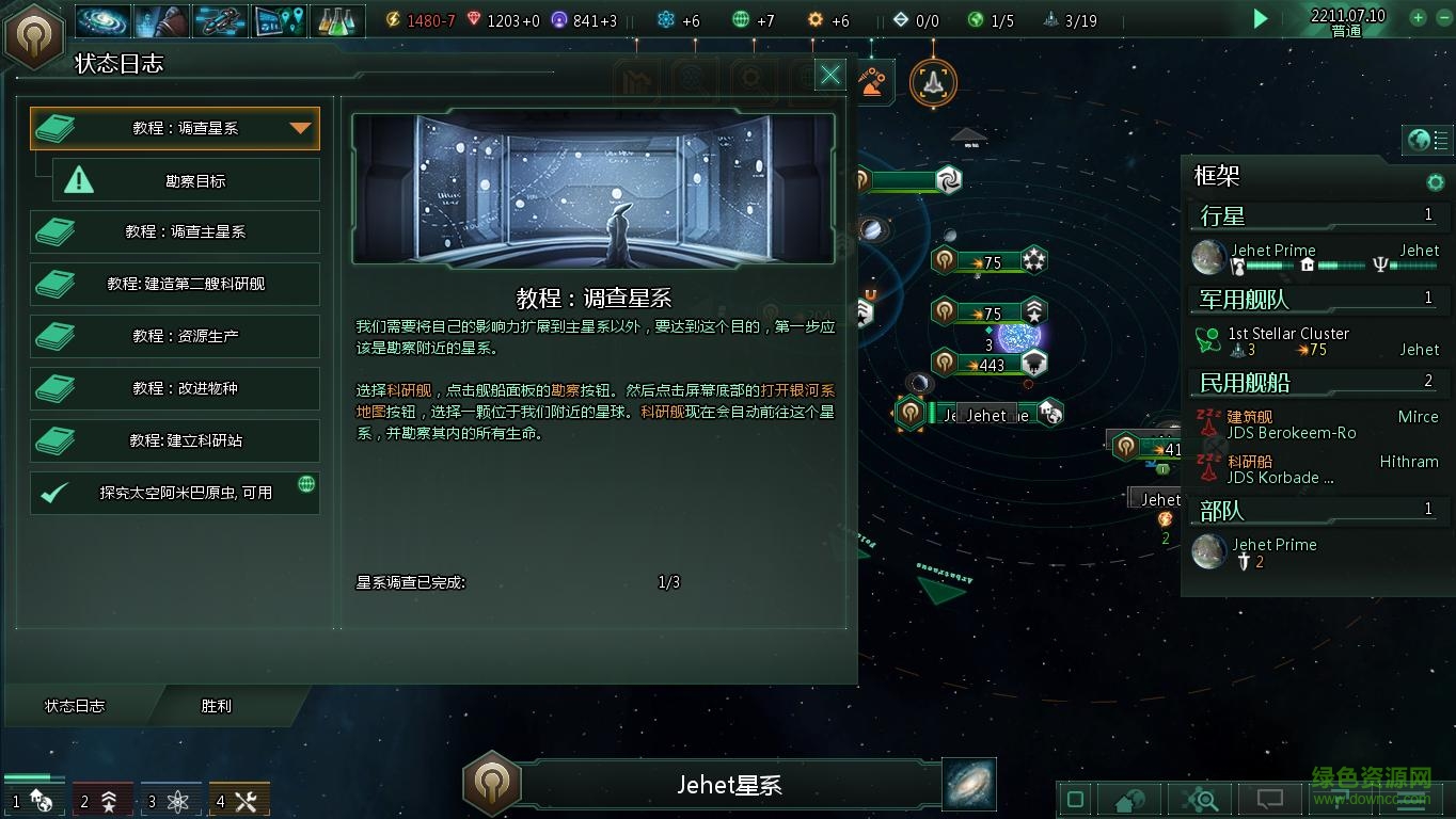 群星汉化补丁 v3.0 绿色版0