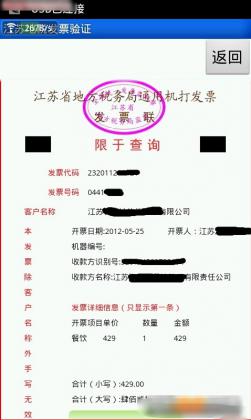 税务局发票查验(发票查询) v1.0.00 安卓版0