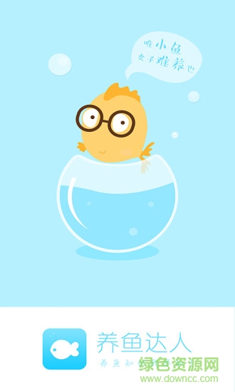 养鱼达人(养鱼知识) v1.0 安卓版0