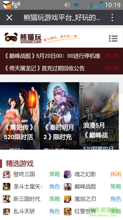 熊猫玩苹果手机助手 v1.0 iphone越狱版0