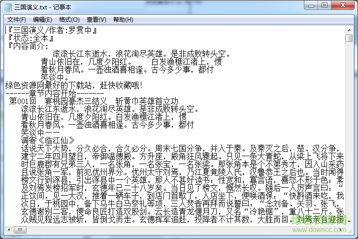 三国演义白话文完整版 全集txt版0