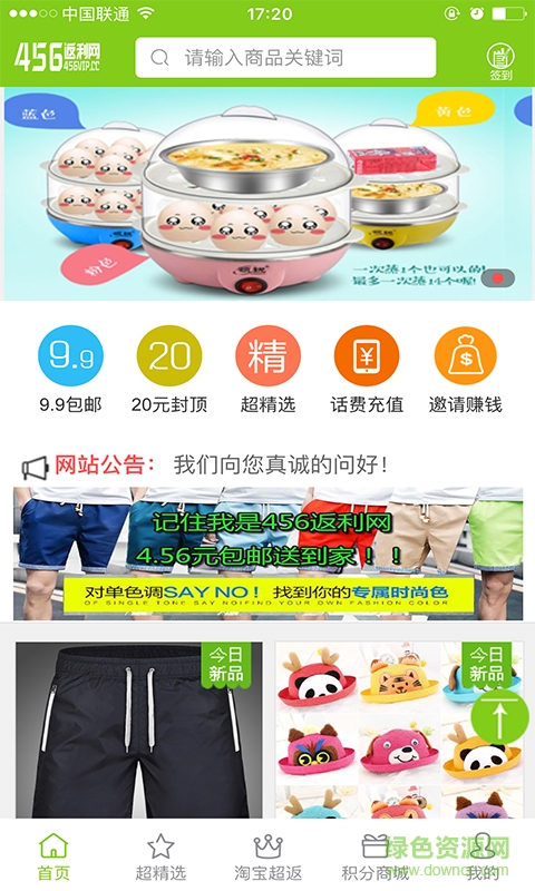 456返利网手机客户端 v1.0.2 官网安卓版0