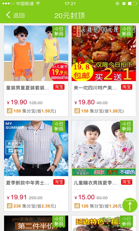 456返利网手机客户端 v1.0.2 官网安卓版3