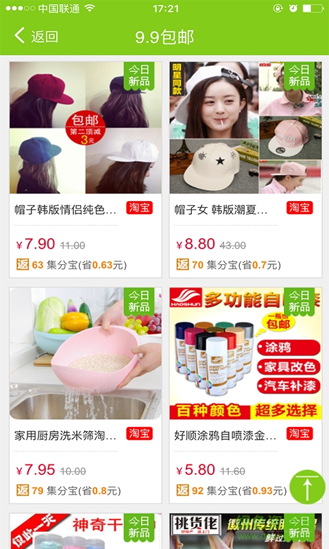 456返利网手机客户端 v1.0.2 官网安卓版2