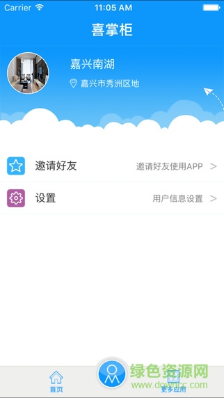 喜掌柜iphone版 v2.0.3 苹果手机版1