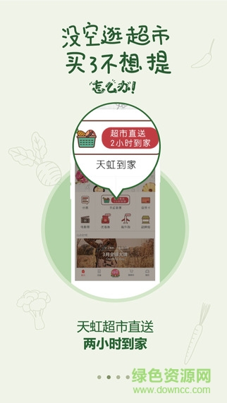 天虹虹领巾iPhone版 v2.1.0 ios版0