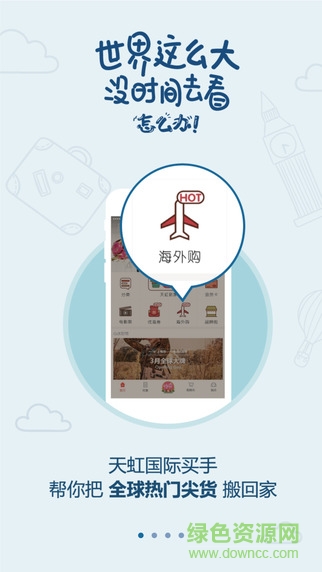 天虹虹领巾iPhone版 v2.1.0 ios版3