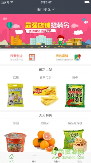 雷锋帮(社区便利店) v1.0.1 安卓版1