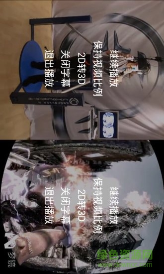 2D转3D播放器 v3.0.9 安卓官方版2