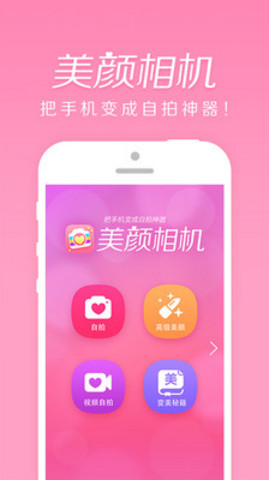 美颜相机2014年版本 v3.0 安卓版2