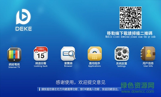 德科网络电视apk