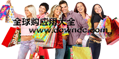 全球购app