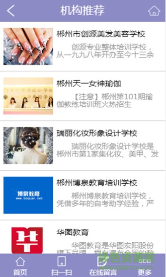 郴州教育培训 v1.0 安卓版1