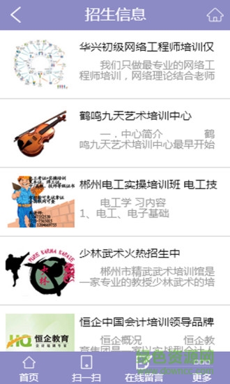 郴州教育培训 v1.0 安卓版3