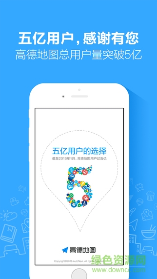 高德地图车机版app v7.1.1.600337 官方安卓版2