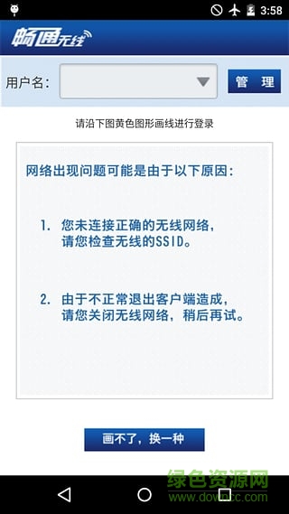 wifikeeper畅通无线ios版 v1.2.0 苹果iphone手机版1