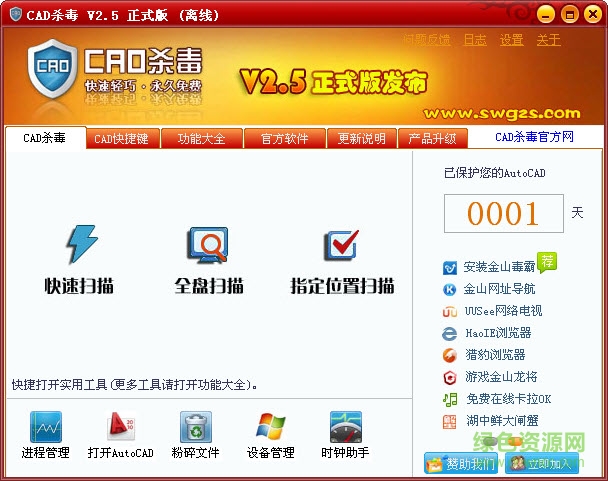 小龙CAD杀毒软件 v2.8 绿色免费版0