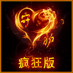 守护天使妹妹正式版lv33