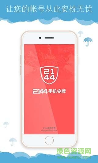 2144手机令牌 v1.0 安卓版0