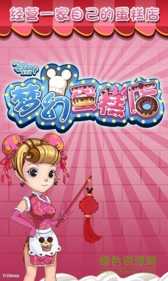 梦幻蛋糕店2021 v2.9.5 官方安卓版0