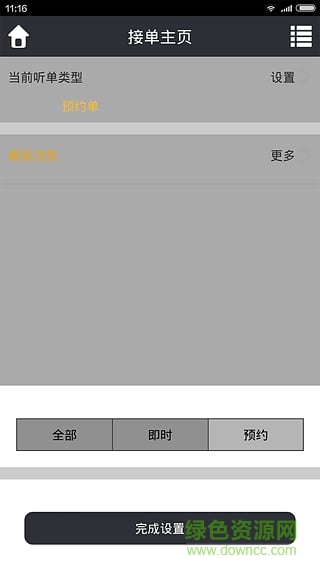江西专车司机端 v2.0 安卓版2