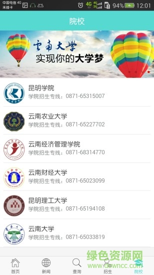 云南招考手机客户端 v2.1.4 安卓版2