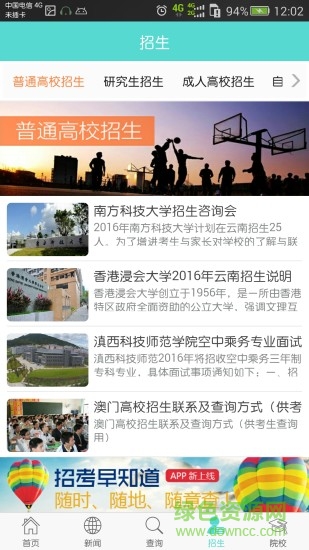 云南招考手机客户端 v2.1.4 安卓版3