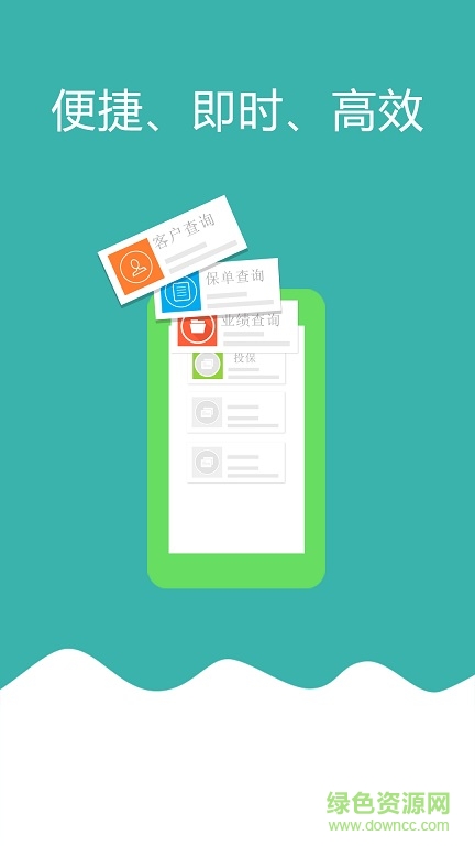 中国人寿国寿通 v1.2.8.27 安卓费改版0