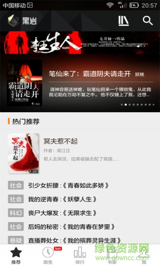 黑岩小说app v4.5.0 安卓版1