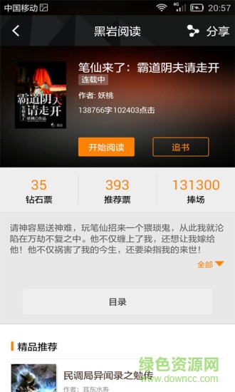 黑岩小说软件下载 黑岩小说免费阅读app下载